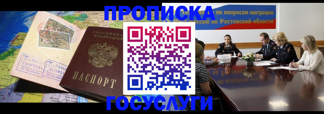 прописка ребенка в Петухово